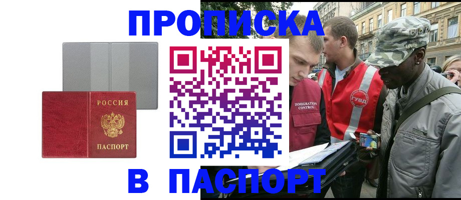 временная регистрация для всех в Черногорске