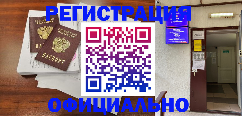 прописка для кредита в Черногорске