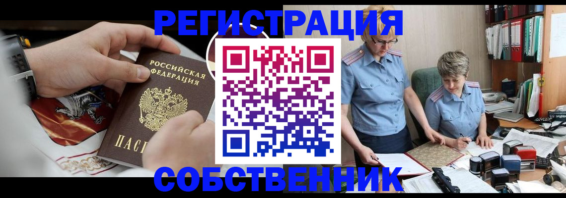 миграционный учет в Черногорске