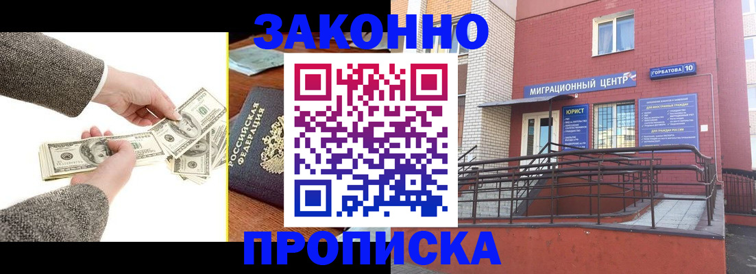 временная регистрация купить в Черногорске