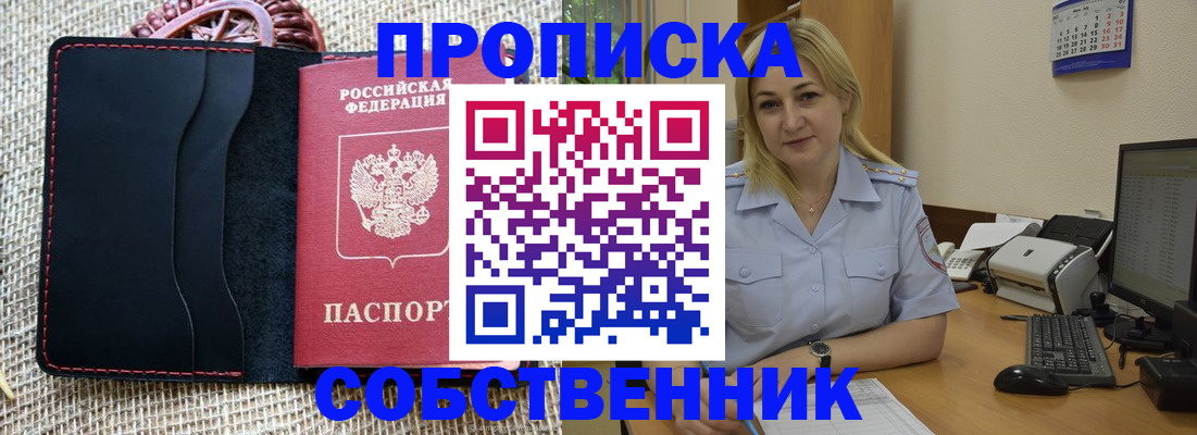 временная регистрация в квартире в Черногорске