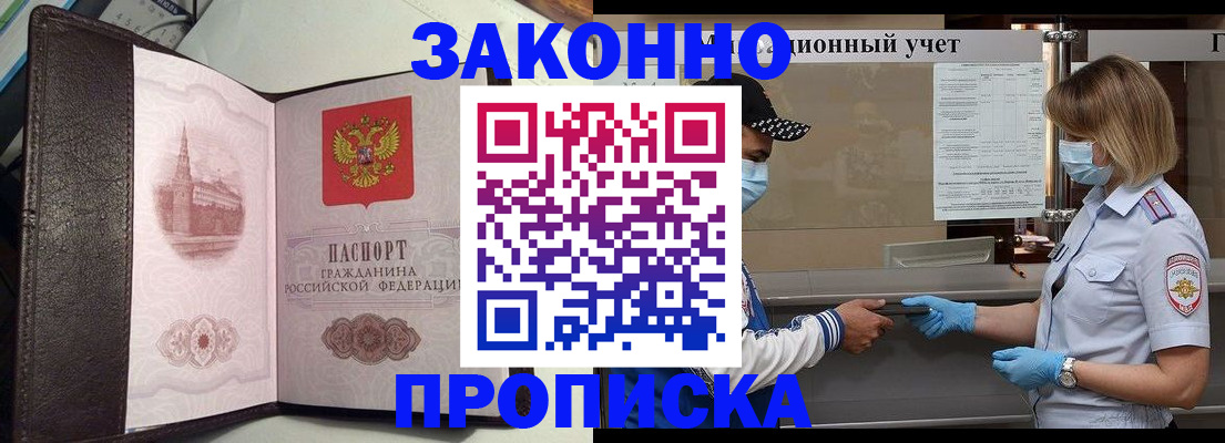 прописка гарантия в Черногорске